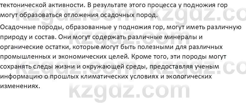 География (Часть 1) Толыбекова Ш.Т. 9 класс 2019 Вопрос 23