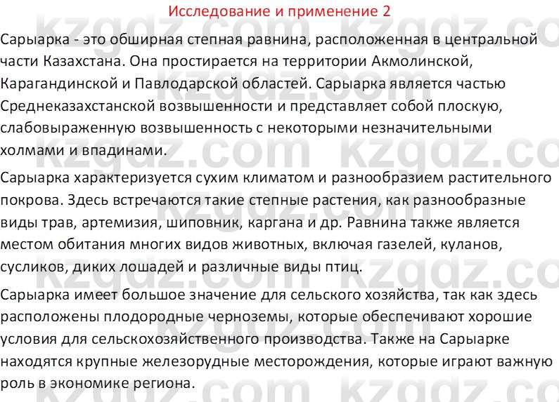 География (Часть 1) Толыбекова Ш.Т. 9 класс 2019 Вопрос 2