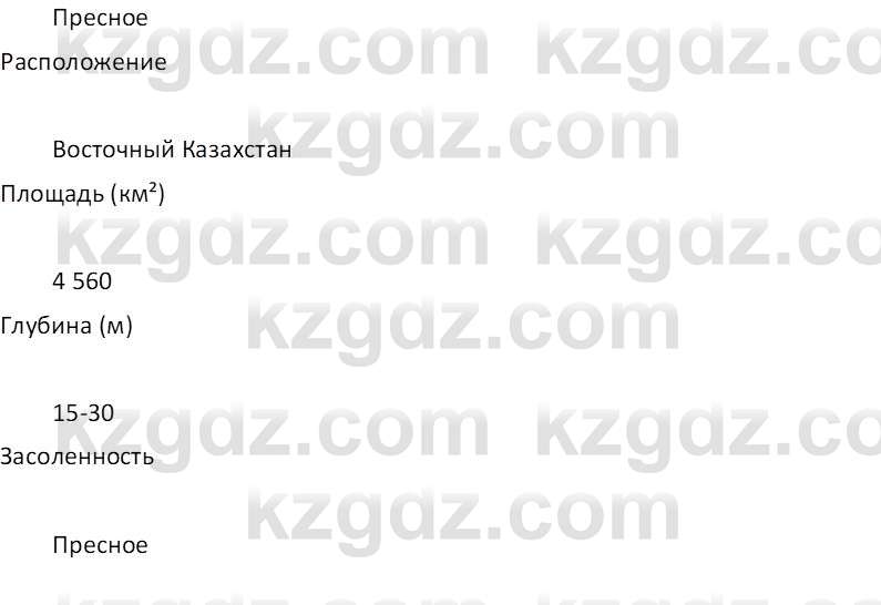 География (Часть 1) Толыбекова Ш.Т. 9 класс 2019 Вопрос 1