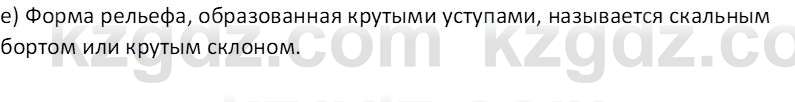 География (Часть 1) Толыбекова Ш.Т. 9 класс 2019 Вопрос 1