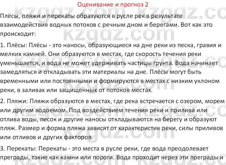 География (Часть 1) Толыбекова Ш.Т. 9 класс 2019 Вопрос 2