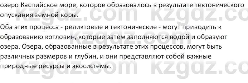 География (Часть 1) Толыбекова Ш.Т. 9 класс 2019 Вопрос 10