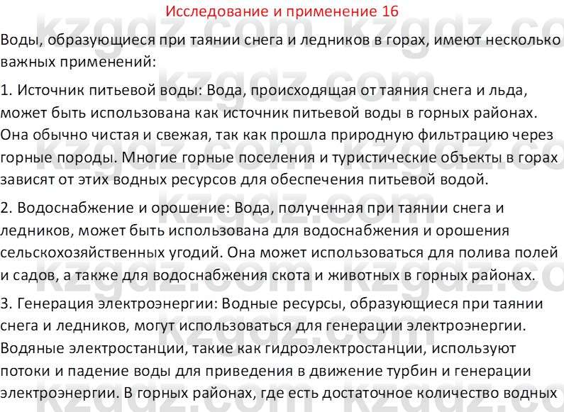 География (Часть 1) Толыбекова Ш.Т. 9 класс 2019 Вопрос 16