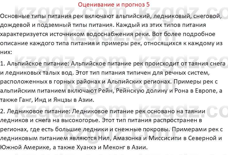 География (Часть 1) Толыбекова Ш.Т. 9 класс 2019 Вопрос 5