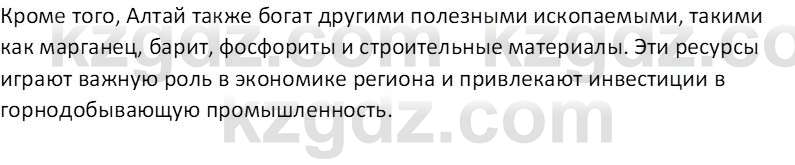 География (Часть 1) Толыбекова Ш.Т. 9 класс 2019 Вопрос 15