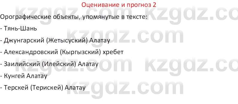 География (Часть 1) Толыбекова Ш.Т. 9 класс 2019 Вопрос 2