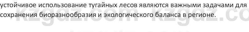 География (Часть 1) Толыбекова Ш.Т. 9 класс 2019 Вопрос 15