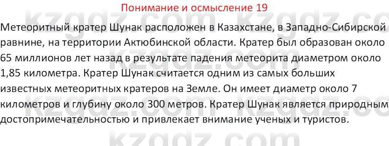 География (Часть 1) Толыбекова Ш.Т. 9 класс 2019 Вопрос 19