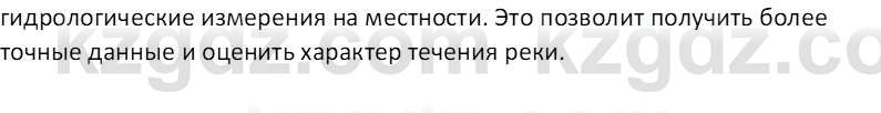 География (Часть 1) Толыбекова Ш.Т. 9 класс 2019 Вопрос 1