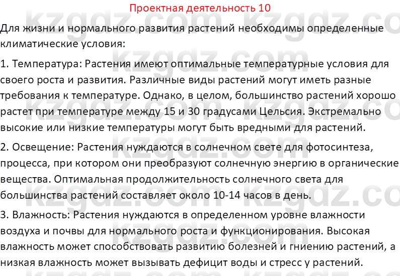 География (Часть 1) Толыбекова Ш.Т. 9 класс 2019 Вопрос 10