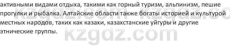 География (Часть 1) Толыбекова Ш.Т. 9 класс 2019 Вопрос 3