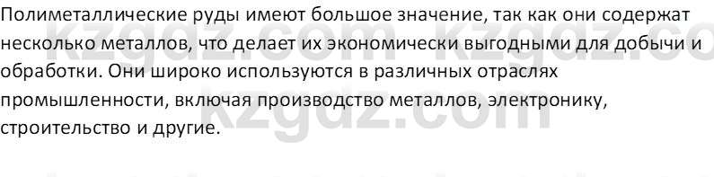 География (Часть 1) Толыбекова Ш.Т. 9 класс 2019 Вопрос 6