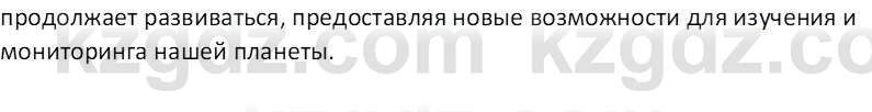 География (Часть 1) Толыбекова Ш.Т. 9 класс 2019 Вопрос 2