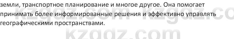 География (Часть 1) Толыбекова Ш.Т. 9 класс 2019 Вопрос 1