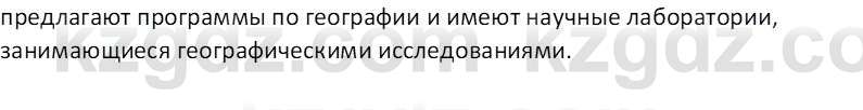 География (Часть 1) Толыбекова Ш.Т. 9 класс 2019 Вопрос 2