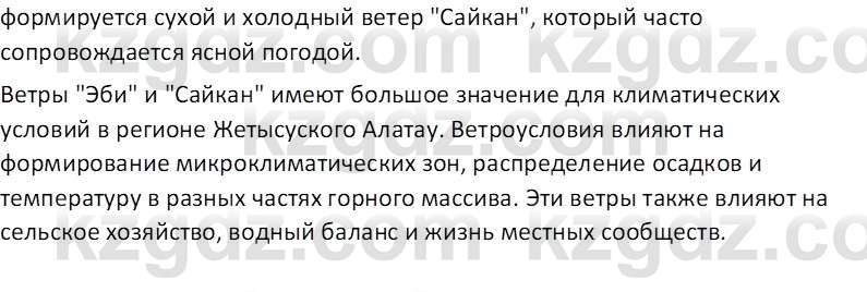 География (Часть 1) Толыбекова Ш.Т. 9 класс 2019 Вопрос 25