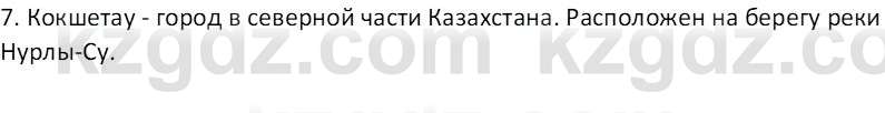 География (Часть 1) Толыбекова Ш.Т. 9 класс 2019 Вопрос 12