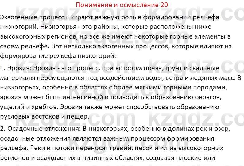 География (Часть 1) Толыбекова Ш.Т. 9 класс 2019 Вопрос 20