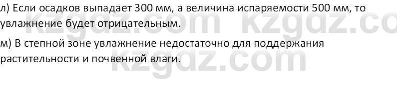 География (Часть 1) Толыбекова Ш.Т. 9 класс 2019 Вопрос 1