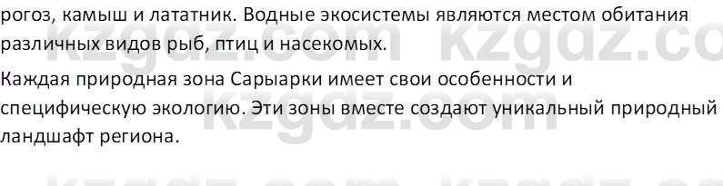 География (Часть 1) Толыбекова Ш.Т. 9 класс 2019 Вопрос 2