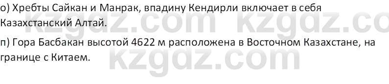 География (Часть 1) Толыбекова Ш.Т. 9 класс 2019 Вопрос 1