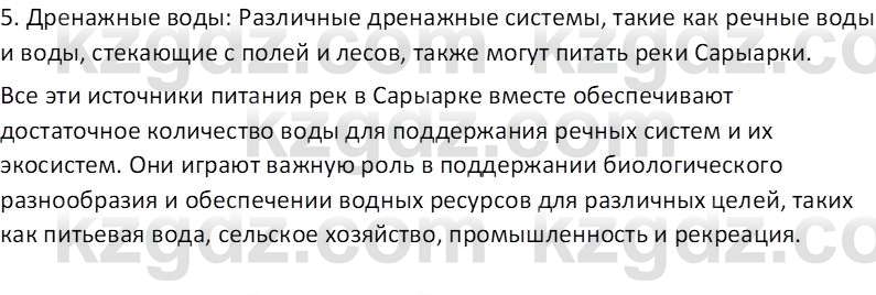 География (Часть 1) Толыбекова Ш.Т. 9 класс 2019 Вопрос 7