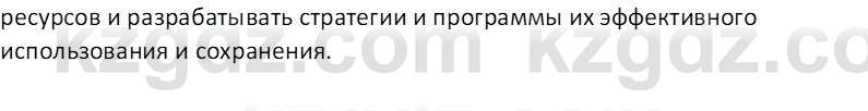 География (Часть 1) Толыбекова Ш.Т. 9 класс 2019 Вопрос 1