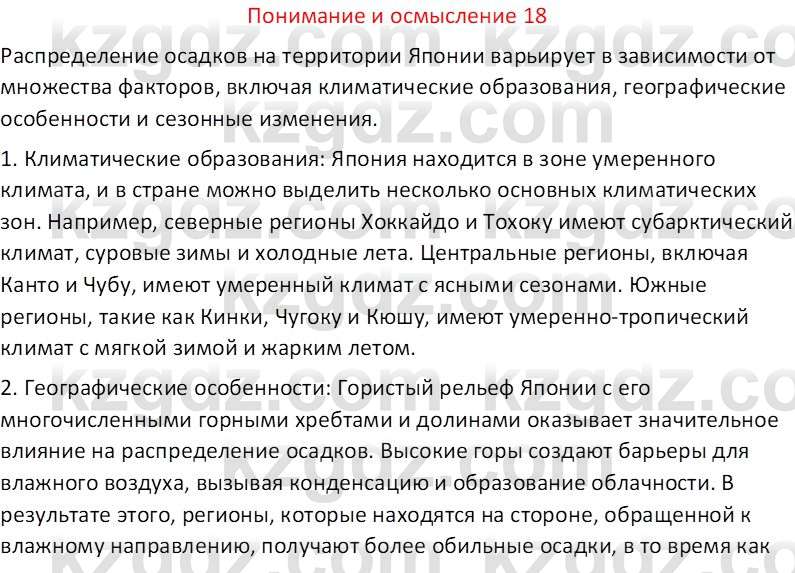 География (Часть 1) Толыбекова Ш.Т. 9 класс 2019 Вопрос 18