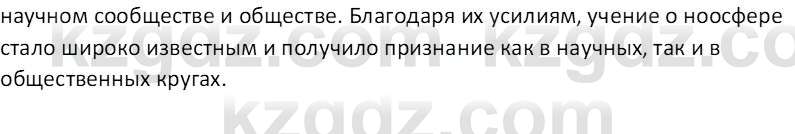 География (Часть 1) Толыбекова Ш.Т. 9 класс 2019 Вопрос 2