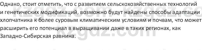 География (Часть 1) Толыбекова Ш.Т. 9 класс 2019 Вопрос 3