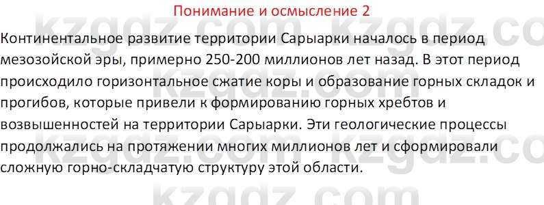 География (Часть 1) Толыбекова Ш.Т. 9 класс 2019 Вопрос 2