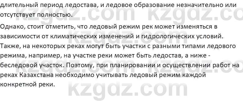 География (Часть 1) Толыбекова Ш.Т. 9 класс 2019 Вопрос 14