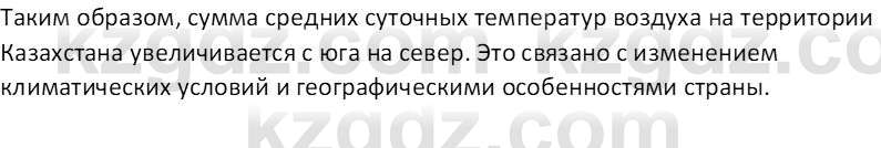 География (Часть 1) Толыбекова Ш.Т. 9 класс 2019 Вопрос 11