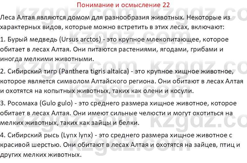 География (Часть 1) Толыбекова Ш.Т. 9 класс 2019 Вопрос 22