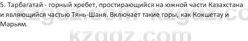 География (Часть 1) Толыбекова Ш.Т. 9 класс 2019 Вопрос 14