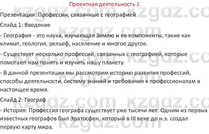 География (Часть 1) Толыбекова Ш.Т. 9 класс 2019 Вопрос 1