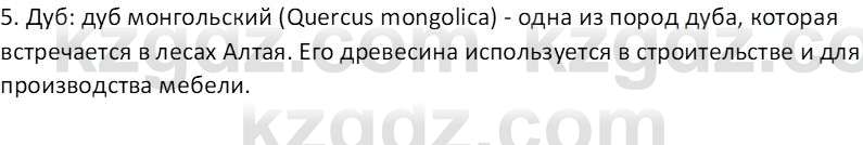 География (Часть 1) Толыбекова Ш.Т. 9 класс 2019 Вопрос 21