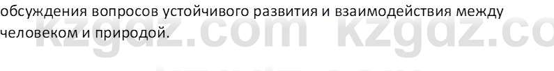 География (Часть 1) Толыбекова Ш.Т. 9 класс 2019 Вопрос 1