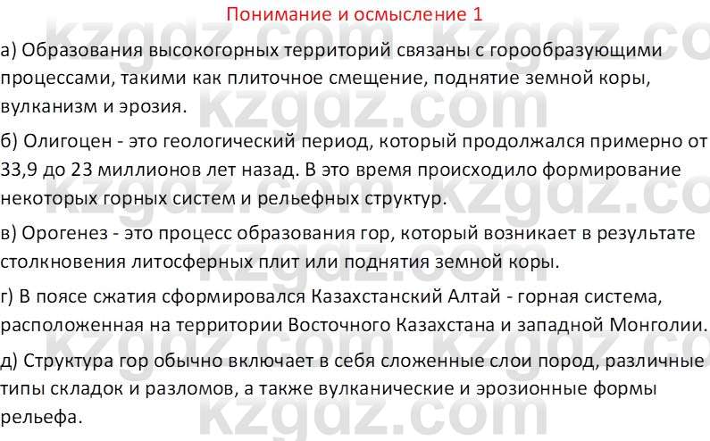 География (Часть 1) Толыбекова Ш.Т. 9 класс 2019 Вопрос 1