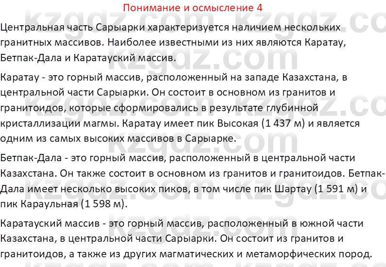 География (Часть 1) Толыбекова Ш.Т. 9 класс 2019 Вопрос 4