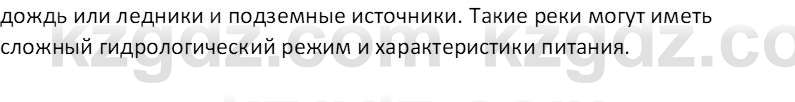 География (Часть 1) Толыбекова Ш.Т. 9 класс 2019 Вопрос 5