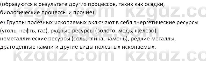 География (Часть 1) Толыбекова Ш.Т. 9 класс 2019 Вопрос 1