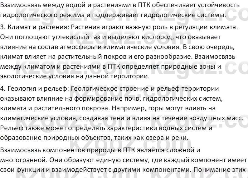 География (Часть 1) Толыбекова Ш.Т. 9 класс 2019 Вопрос 1