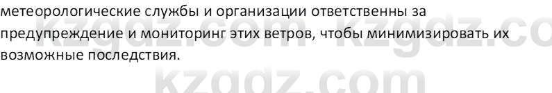 География (Часть 1) Толыбекова Ш.Т. 9 класс 2019 Вопрос 16