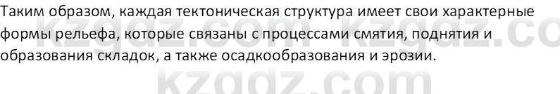 География (Часть 1) Толыбекова Ш.Т. 9 класс 2019 Вопрос 4