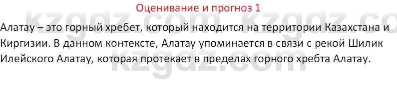 География (Часть 1) Толыбекова Ш.Т. 9 класс 2019 Вопрос 1