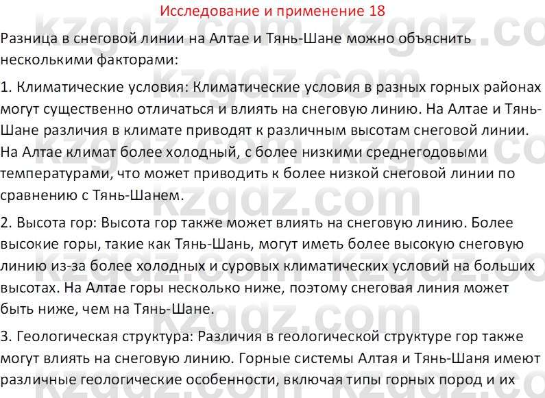 География (Часть 1) Толыбекова Ш.Т. 9 класс 2019 Вопрос 18