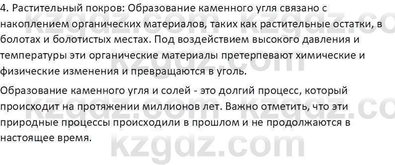 География (Часть 1) Толыбекова Ш.Т. 9 класс 2019 Вопрос 2