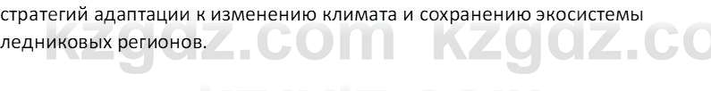 География (Часть 1) Толыбекова Ш.Т. 9 класс 2019 Вопрос 9