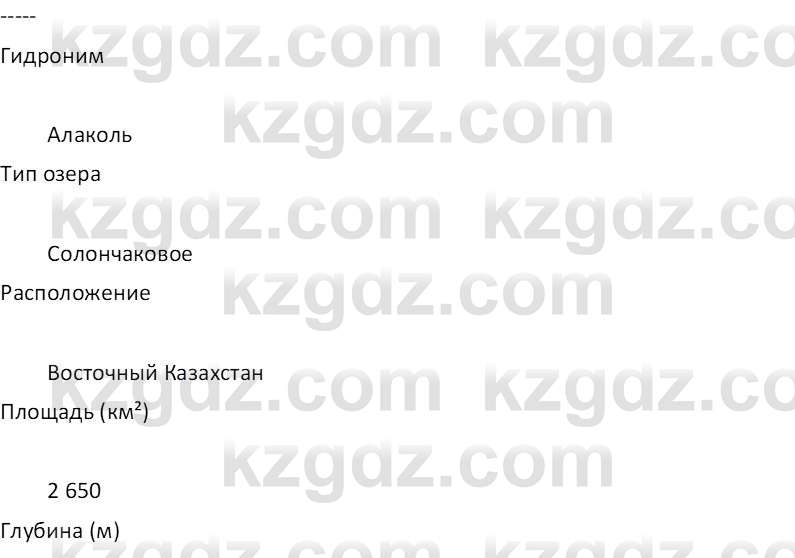 География (Часть 1) Толыбекова Ш.Т. 9 класс 2019 Вопрос 1